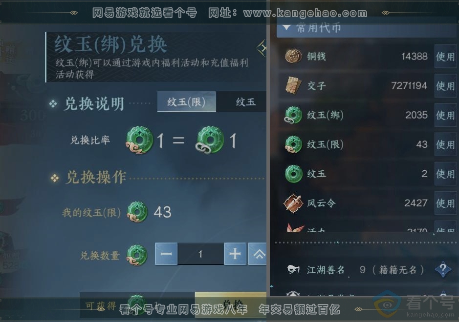 NSH310912逆水寒手游账号详情图23