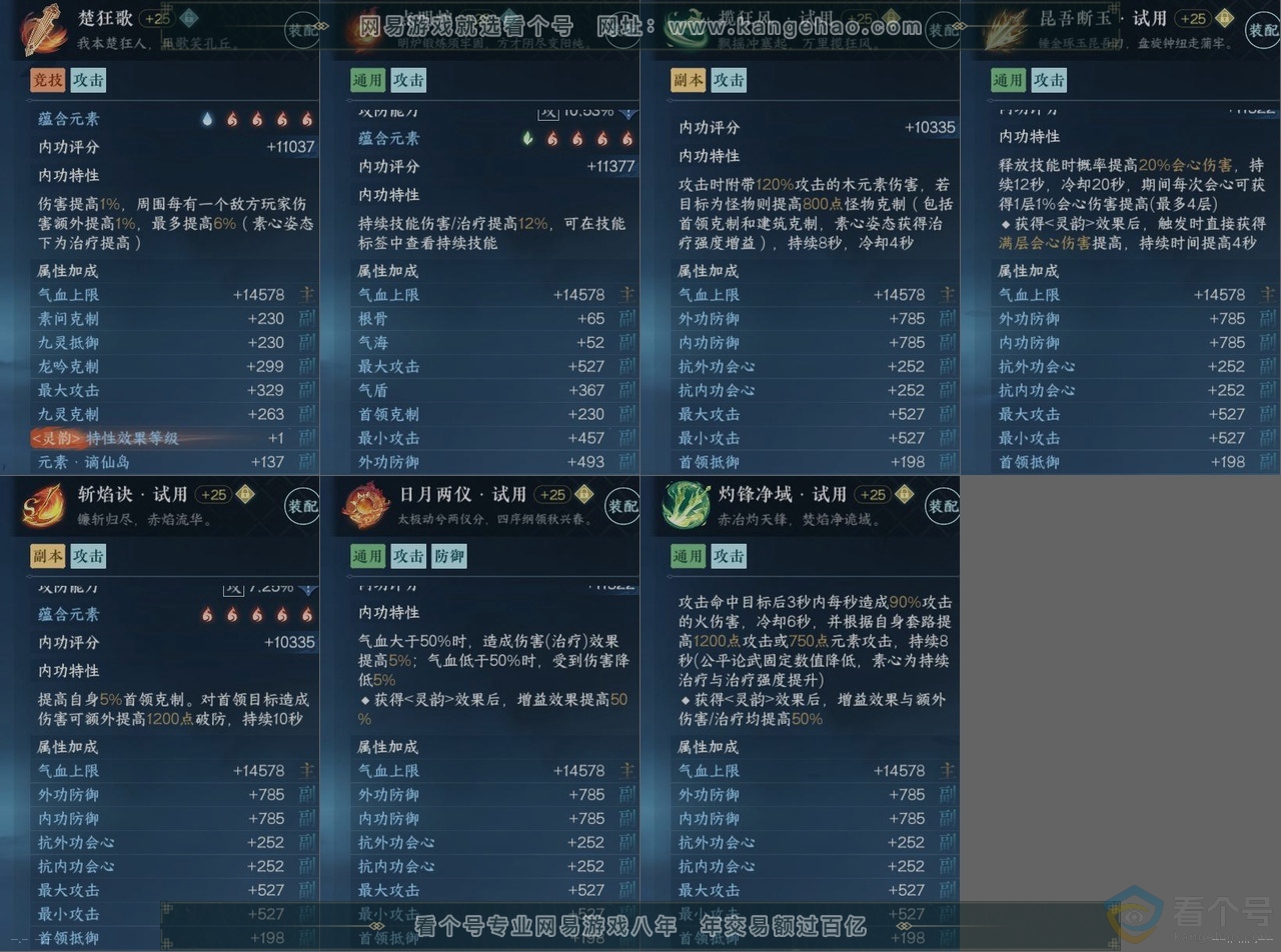 NSH310912逆水寒手游账号详情图15