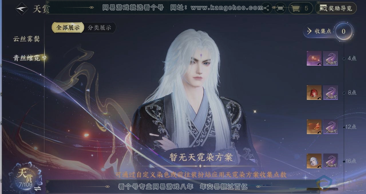 NSH310912逆水寒手游账号详情图30