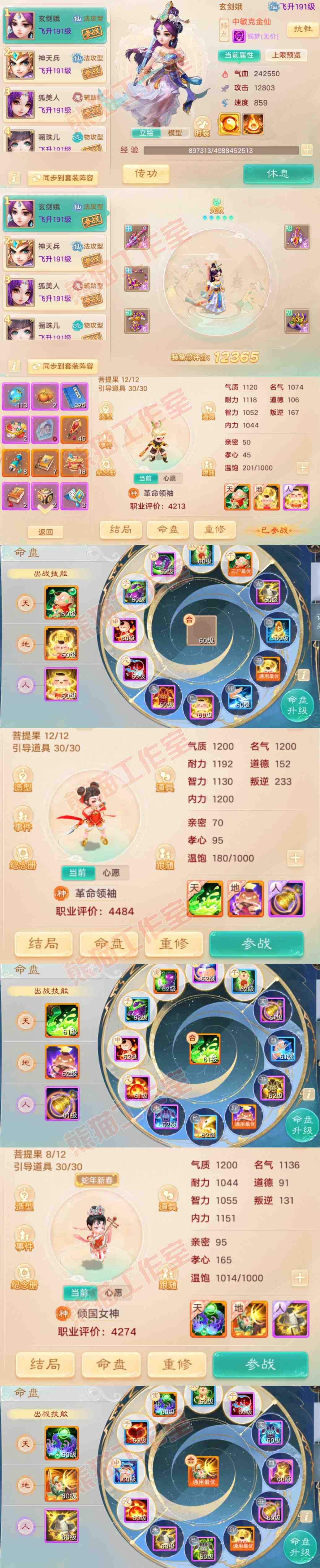 65581大话西游账号详情图11 65581大话西游账号详情图11