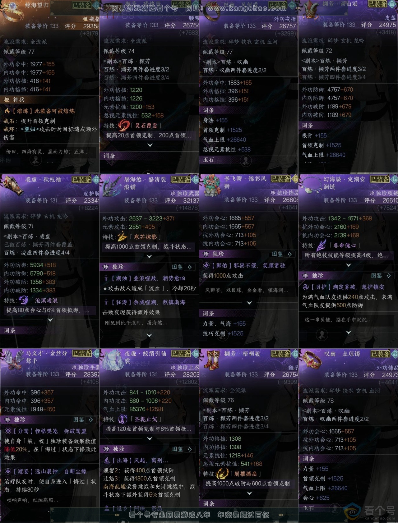 NSH310913逆水寒手游账号详情图10
