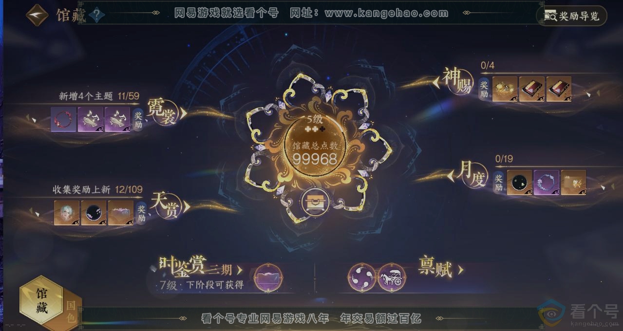 NSH310913逆水寒手游账号详情图7