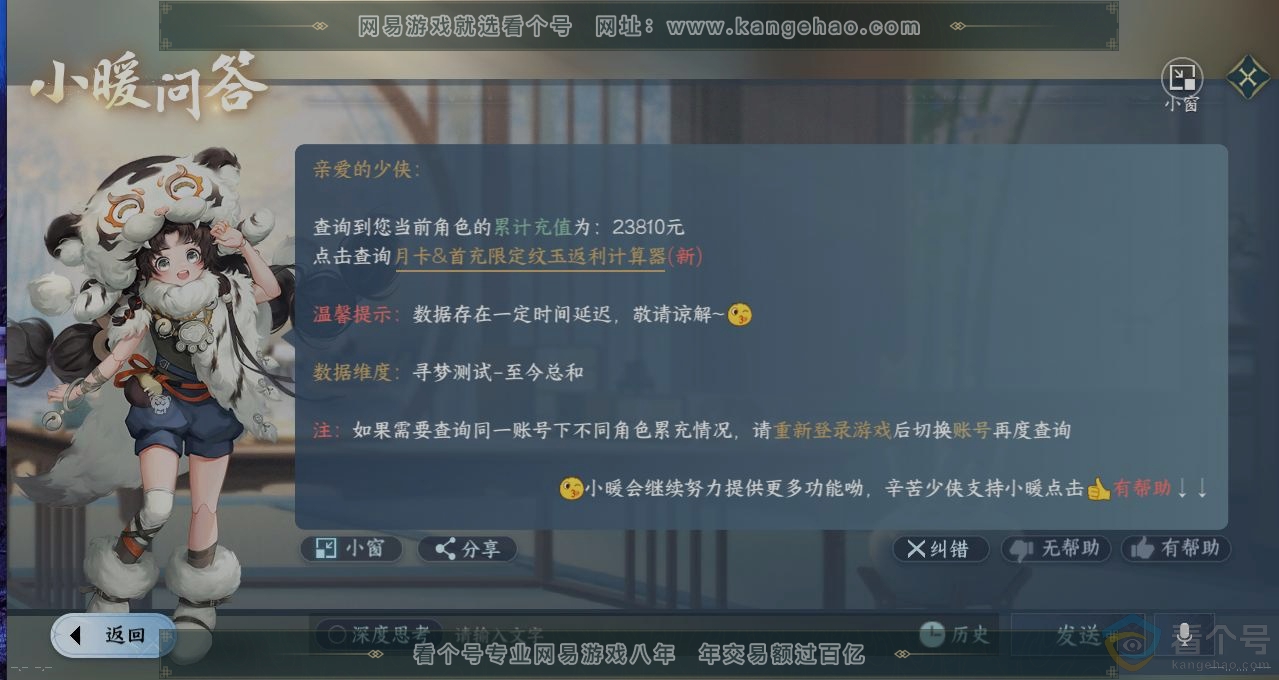 NSH310913逆水寒手游账号详情图14