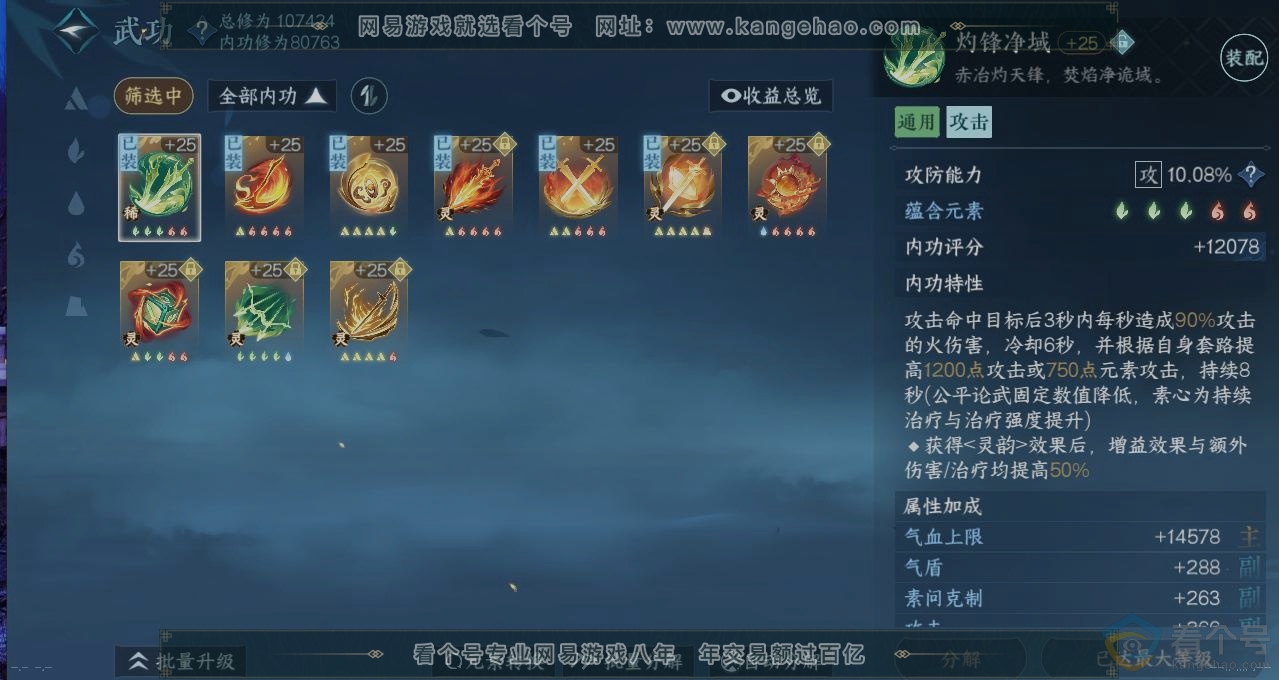 NSH310913逆水寒手游账号详情图2