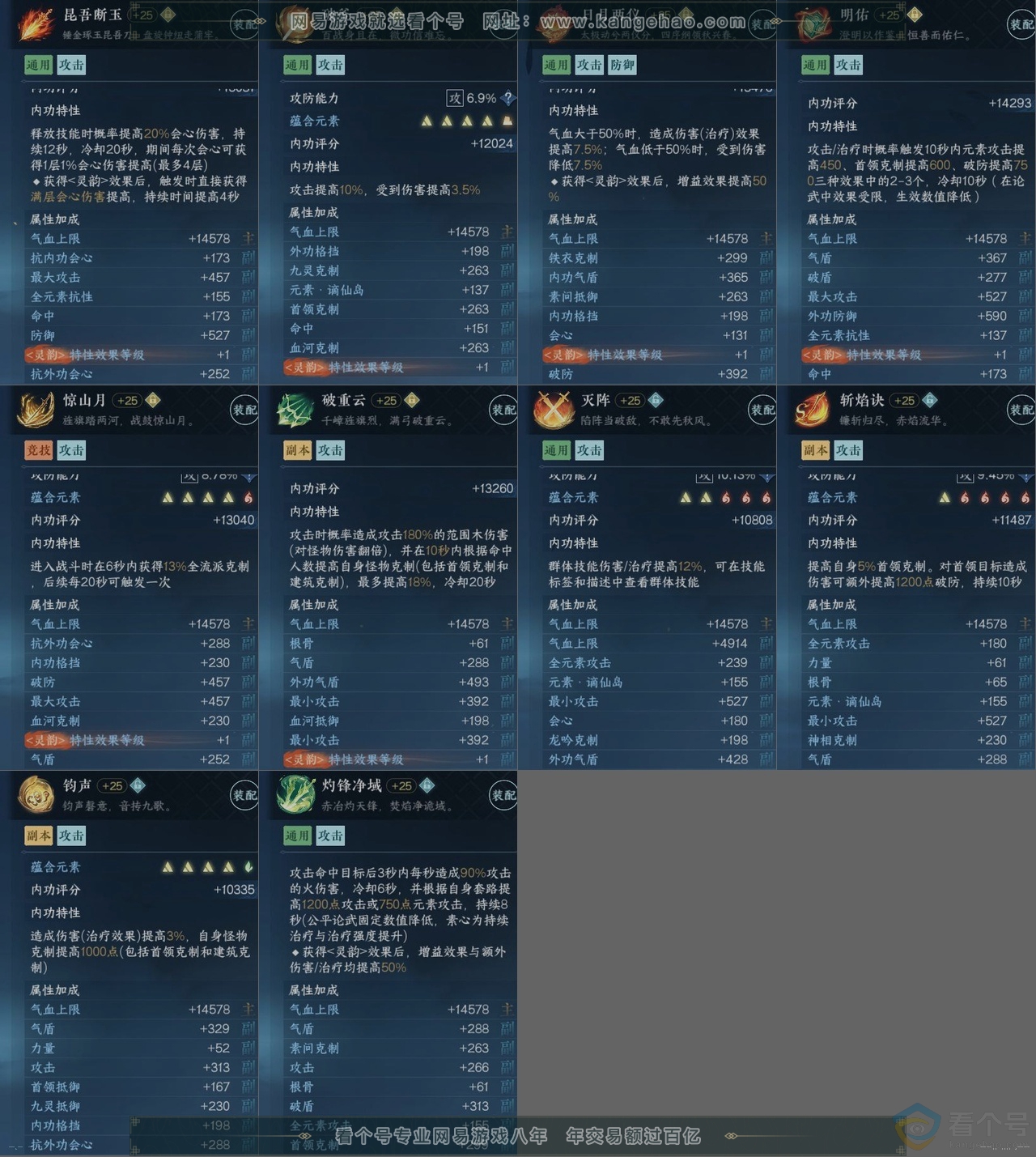 NSH310913逆水寒手游账号详情图15