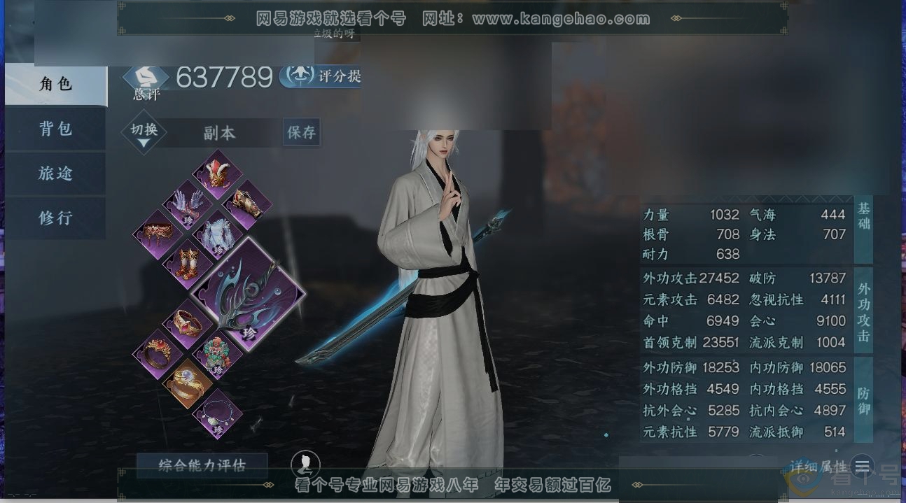 NSH310913逆水寒手游账号详情图1
