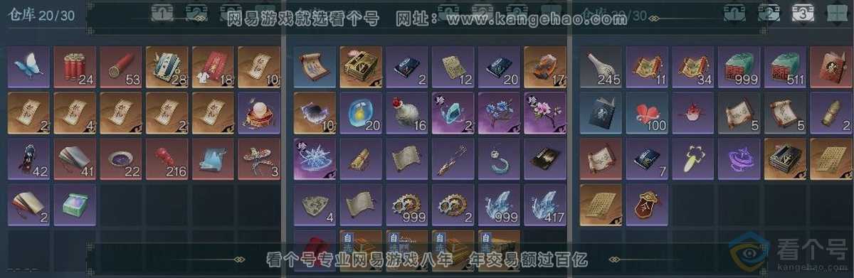 NSH310913逆水寒手游账号详情图3