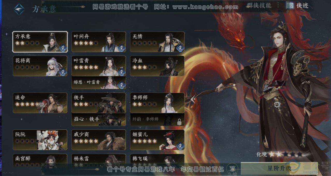 NSH310913逆水寒手游账号详情图16