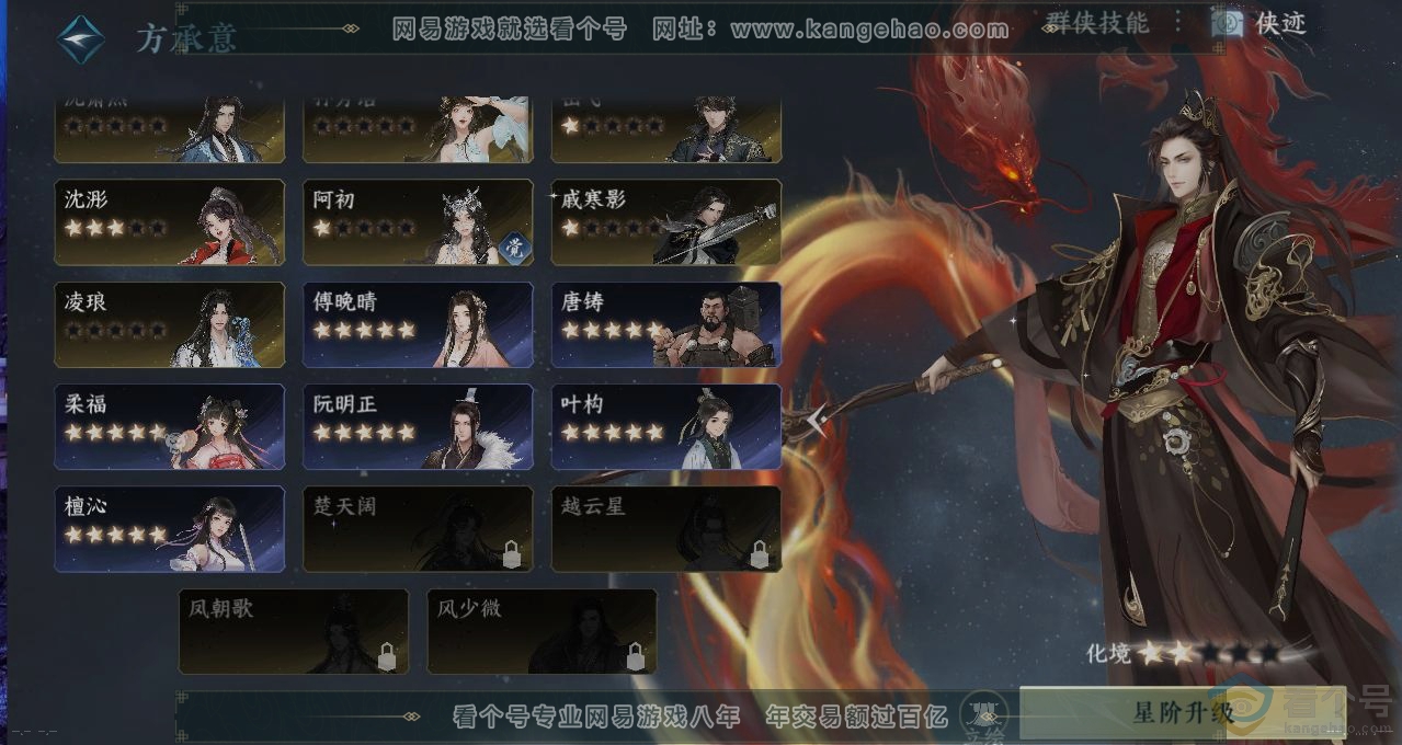 NSH310913逆水寒手游账号详情图17
