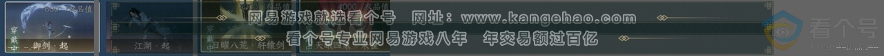 NSH310913逆水寒手游账号详情图24