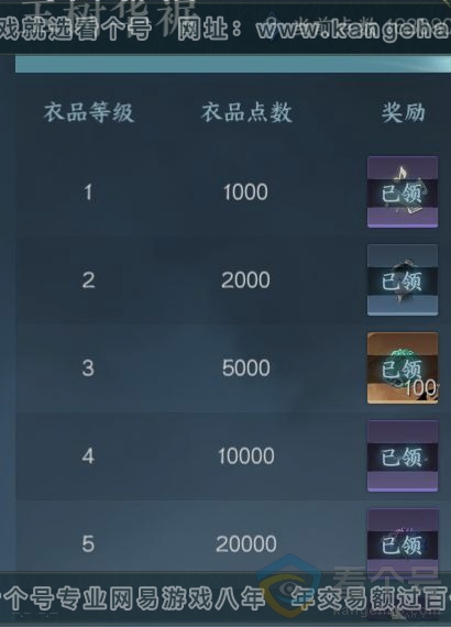 NSH310913逆水寒手游账号详情图27