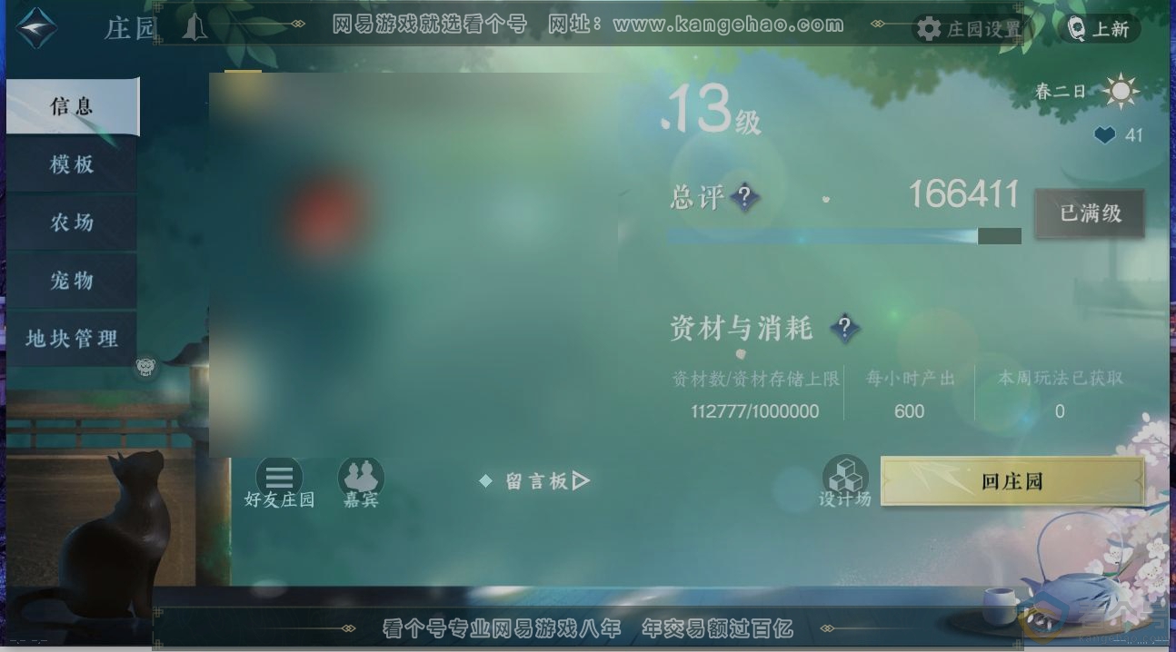 NSH310913逆水寒手游账号详情图29