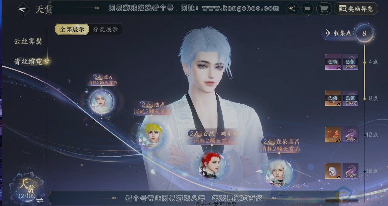 NSH310913逆水寒手游账号详情图30