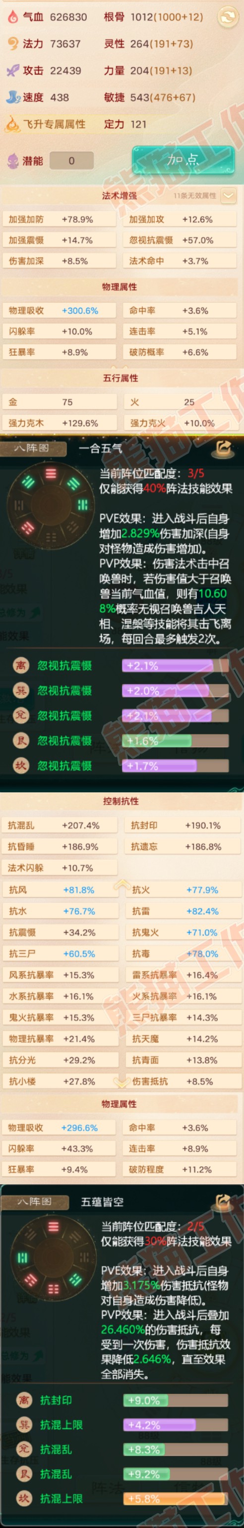 76385大话西游账号详情图2