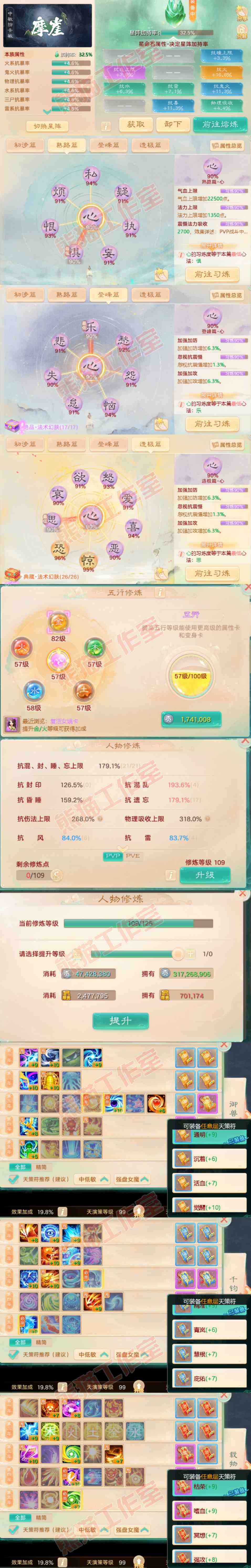 76385大话西游账号详情图3