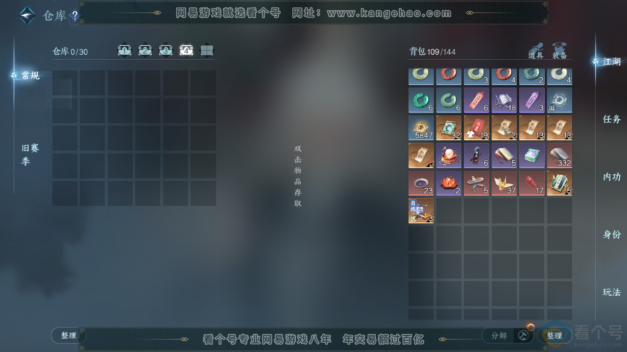 NSH310914逆水寒手游账号详情图4 NSH310914逆水寒手游账号详情图4