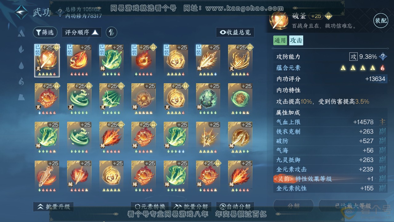 NSH310914逆水寒手游账号详情图17 NSH310914逆水寒手游账号详情图17