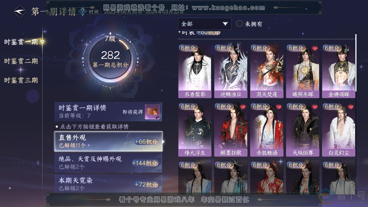 NSH310914逆水寒手游账号详情图12 NSH310914逆水寒手游账号详情图12