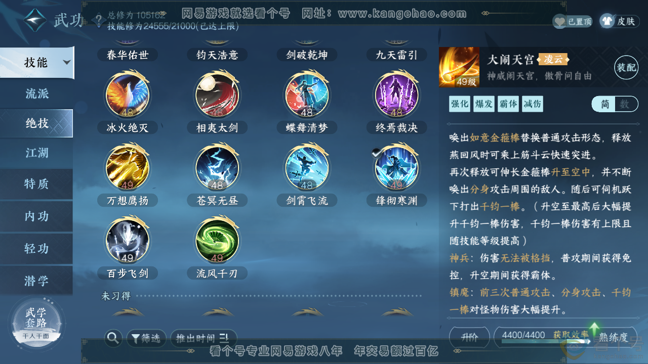 NSH310914逆水寒手游账号详情图16 NSH310914逆水寒手游账号详情图16