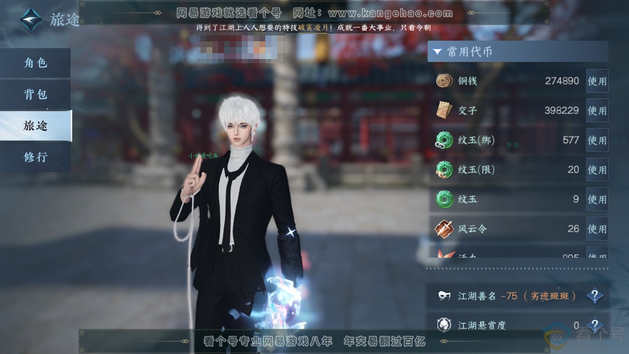 NSH310914逆水寒手游账号详情图5 NSH310914逆水寒手游账号详情图5