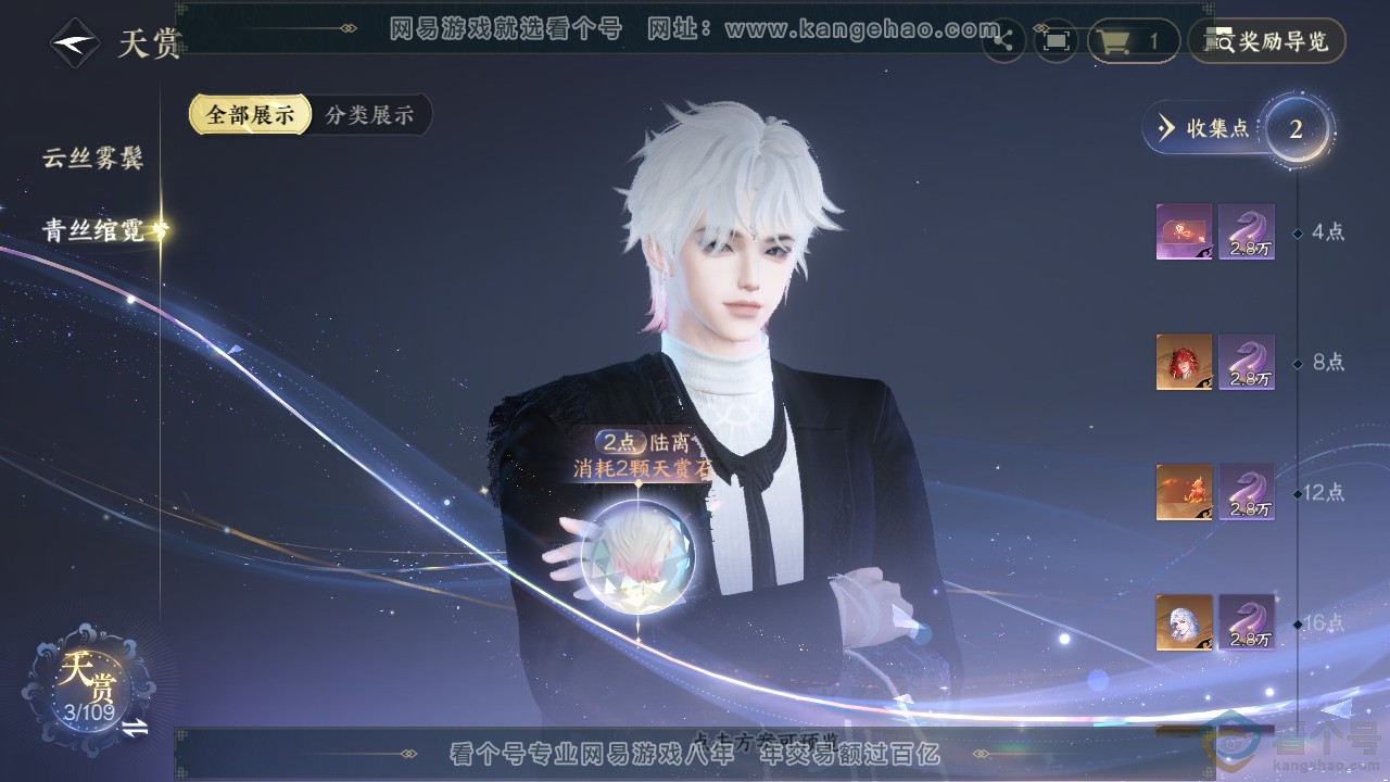 NSH310914逆水寒手游账号详情图8 NSH310914逆水寒手游账号详情图8
