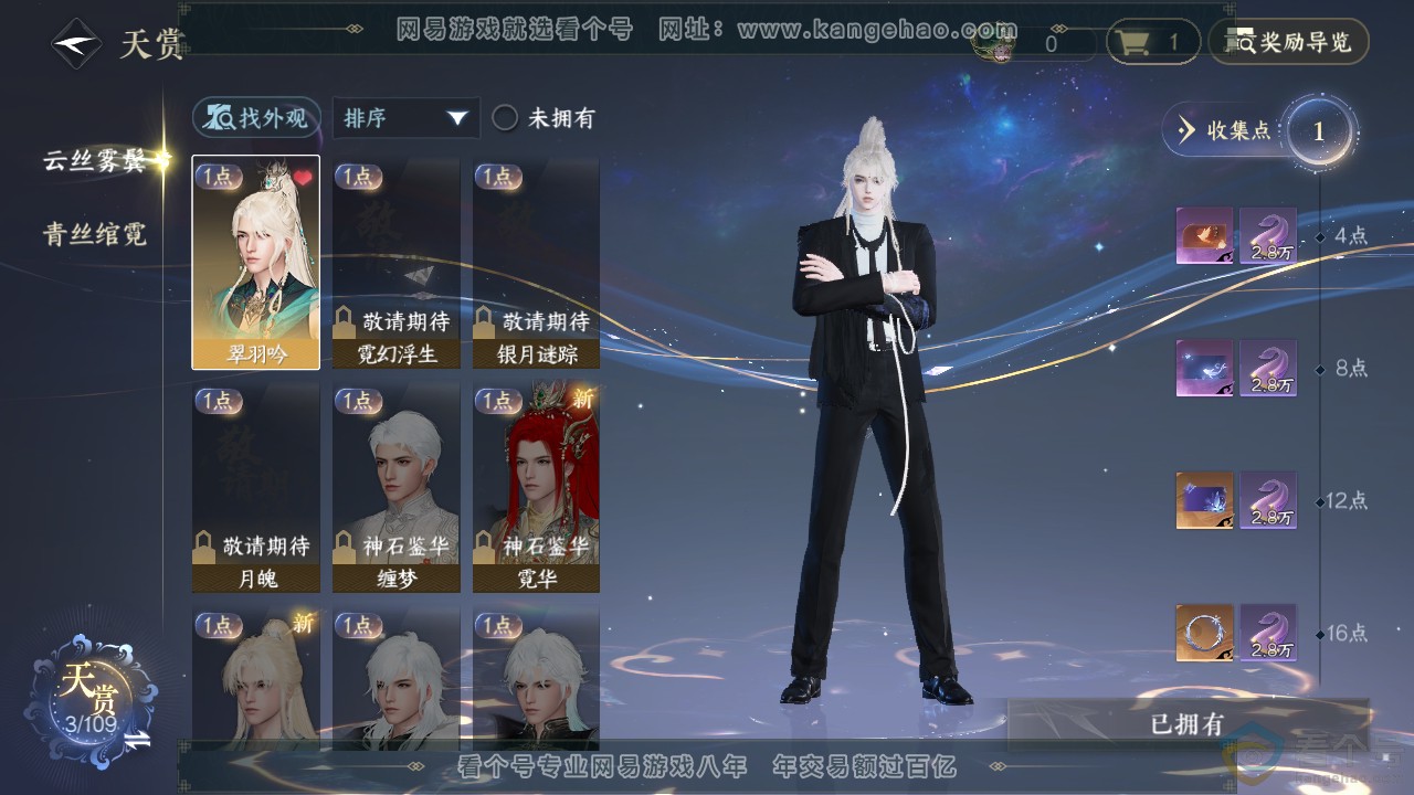 NSH310914逆水寒手游账号详情图7 NSH310914逆水寒手游账号详情图7