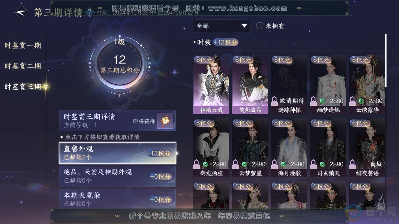 NSH310914逆水寒手游账号详情图14 NSH310914逆水寒手游账号详情图14