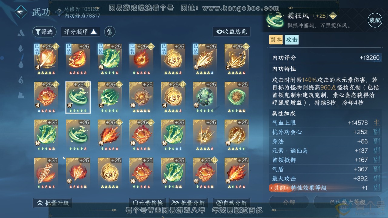 NSH310914逆水寒手游账号详情图22 NSH310914逆水寒手游账号详情图22