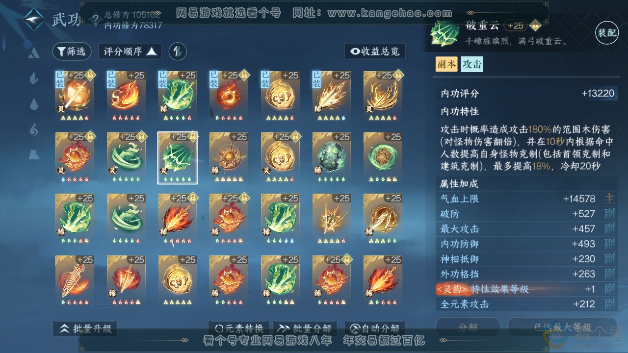 NSH310914逆水寒手游账号详情图21 NSH310914逆水寒手游账号详情图21