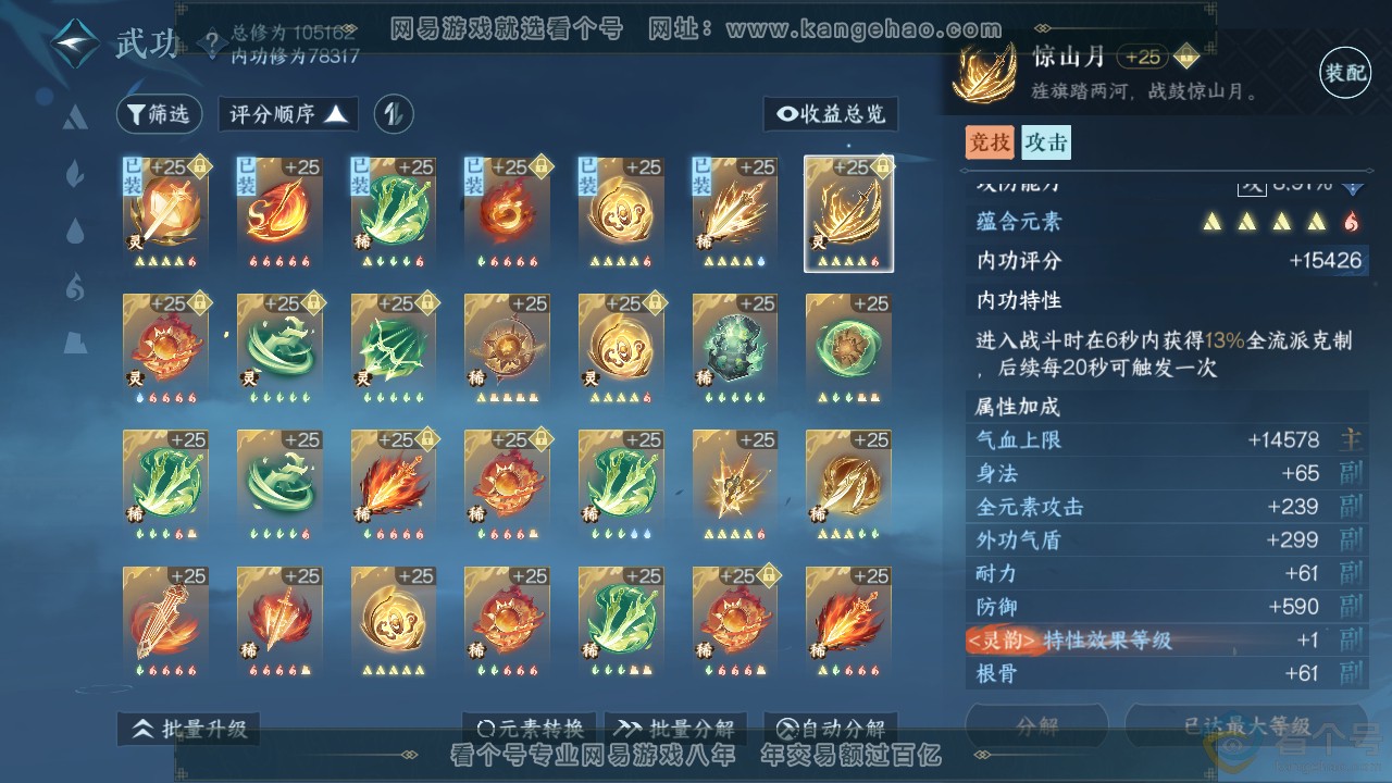 NSH310914逆水寒手游账号详情图19 NSH310914逆水寒手游账号详情图19