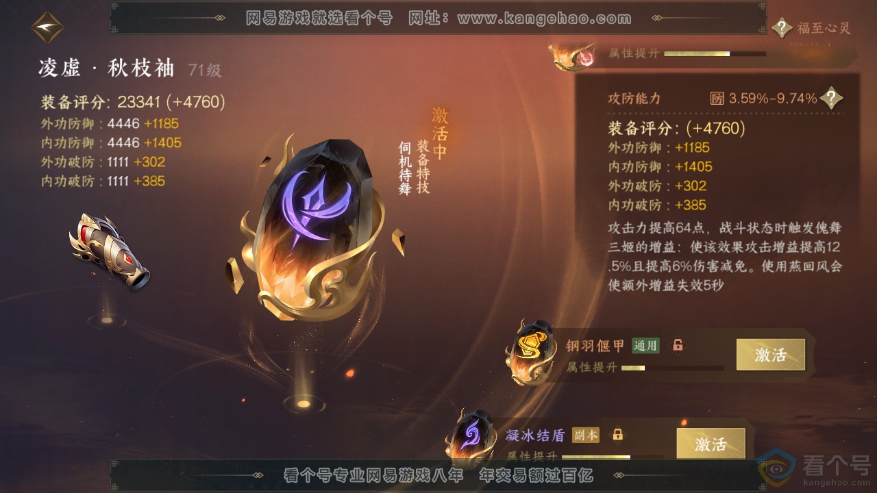 NSH310914逆水寒手游账号详情图28 NSH310914逆水寒手游账号详情图28