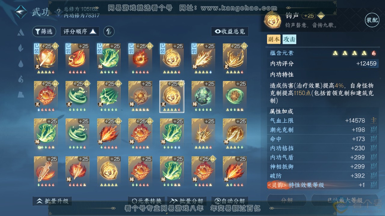 NSH310914逆水寒手游账号详情图20 NSH310914逆水寒手游账号详情图20