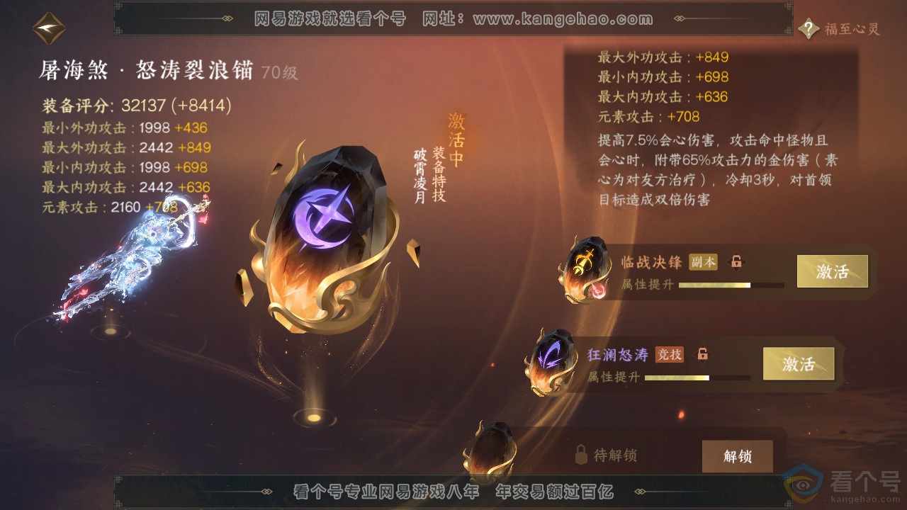 NSH310914逆水寒手游账号详情图26 NSH310914逆水寒手游账号详情图26