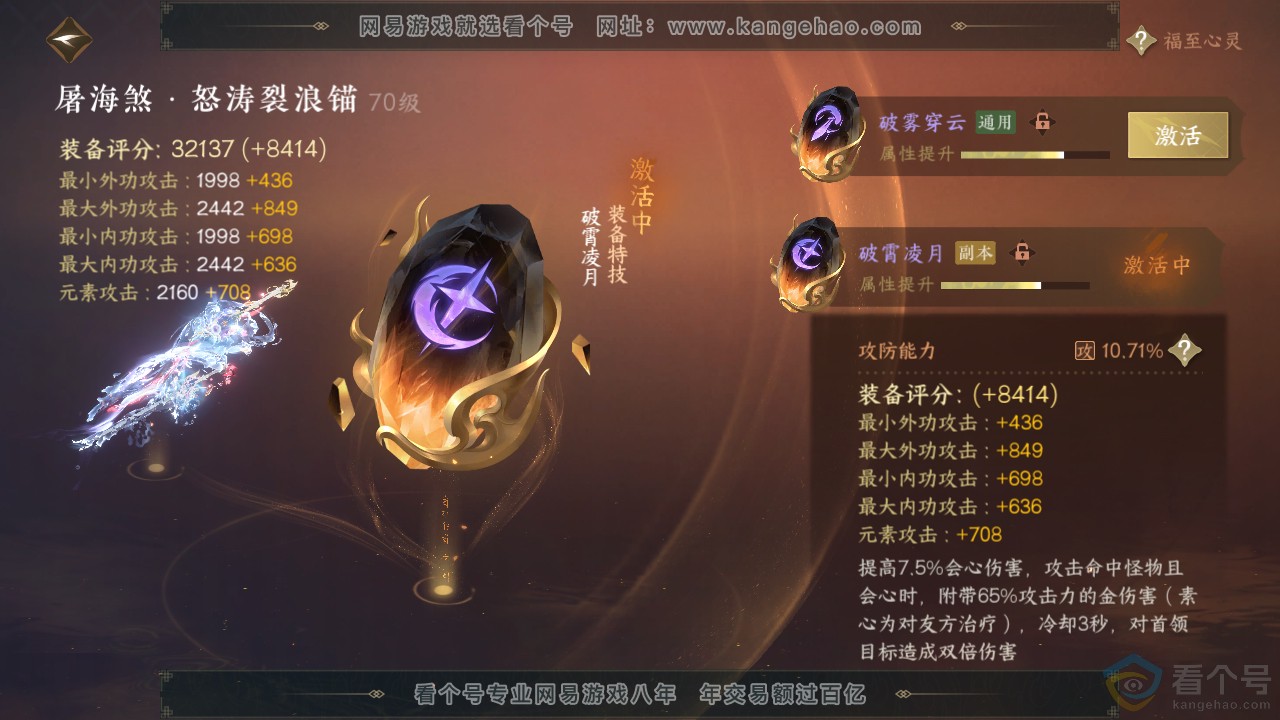 NSH310914逆水寒手游账号详情图25 NSH310914逆水寒手游账号详情图25