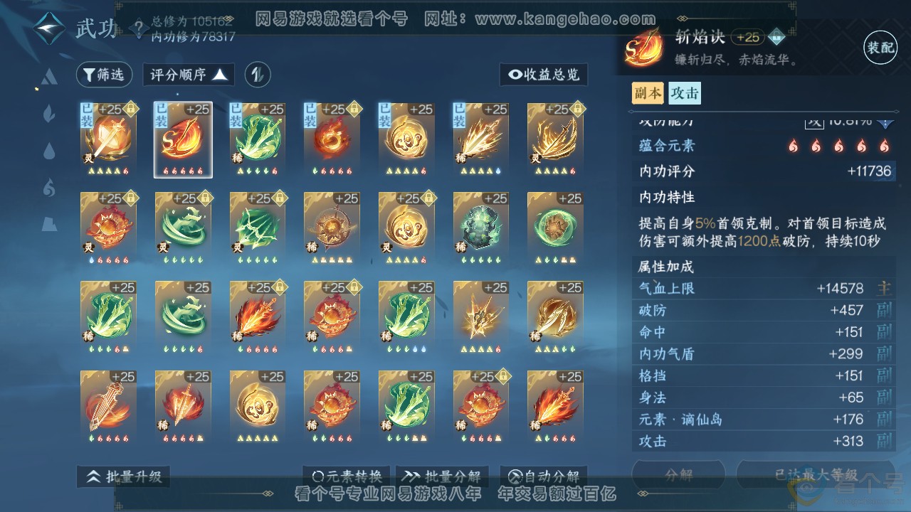 NSH310914逆水寒手游账号详情图18 NSH310914逆水寒手游账号详情图18