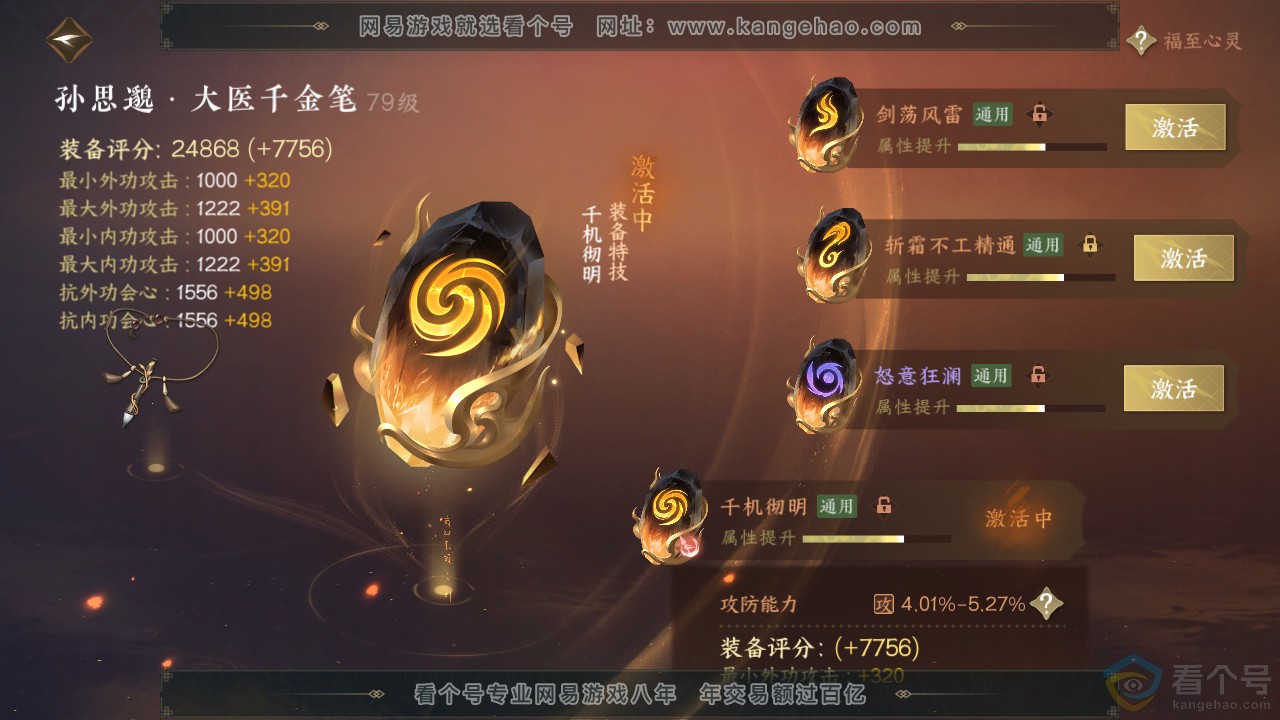 NSH310914逆水寒手游账号详情图35 NSH310914逆水寒手游账号详情图35