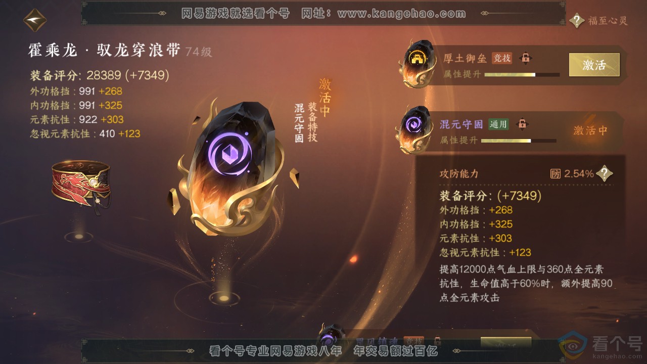 NSH310914逆水寒手游账号详情图31 NSH310914逆水寒手游账号详情图31