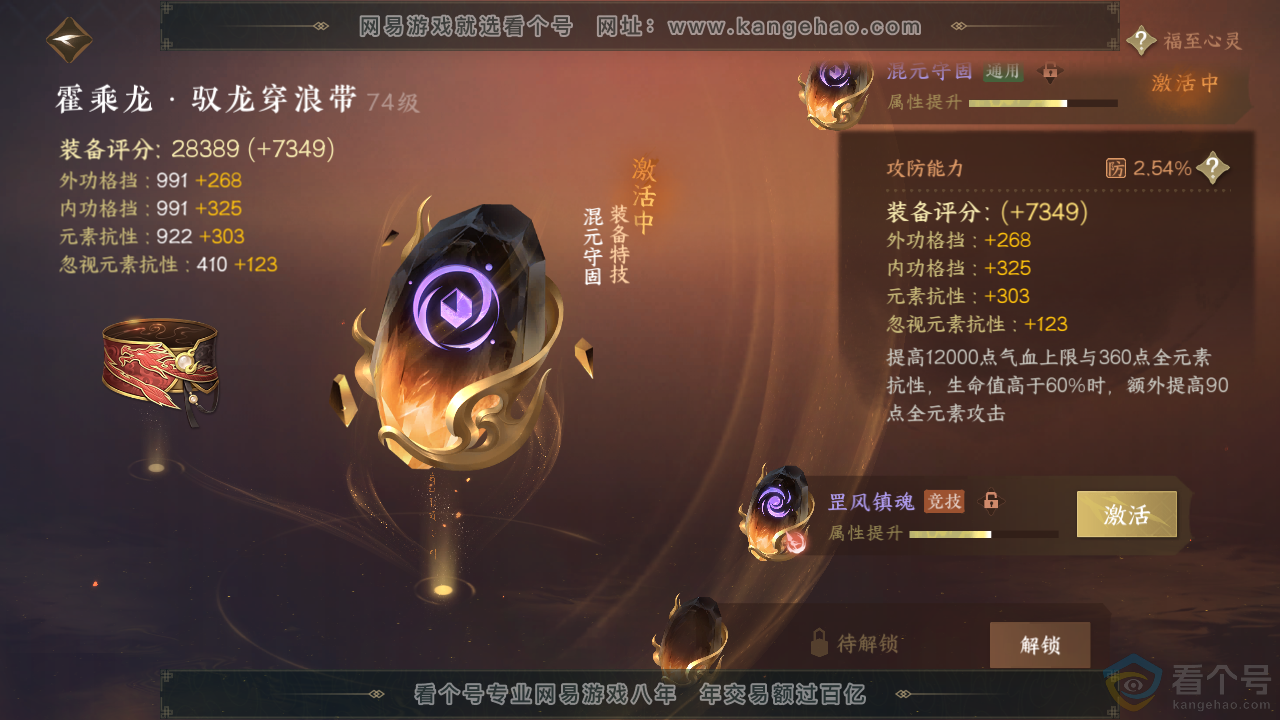 NSH310914逆水寒手游账号详情图32 NSH310914逆水寒手游账号详情图32