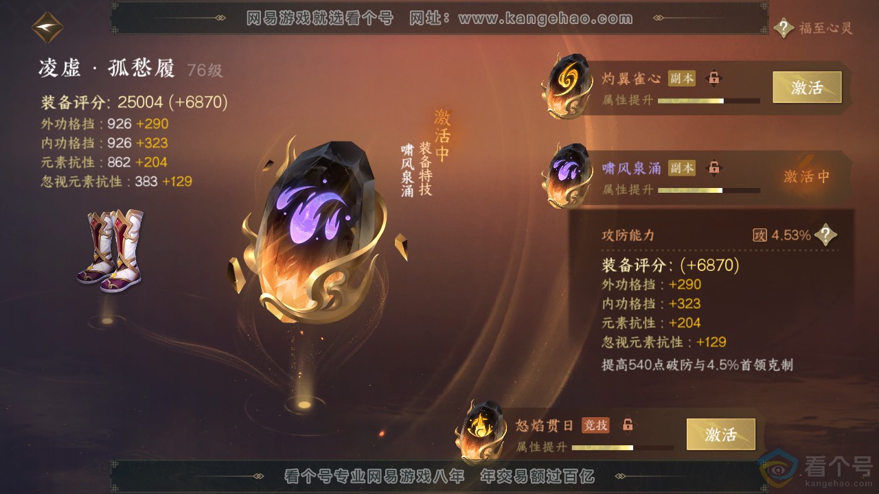 NSH310914逆水寒手游账号详情图33 NSH310914逆水寒手游账号详情图33