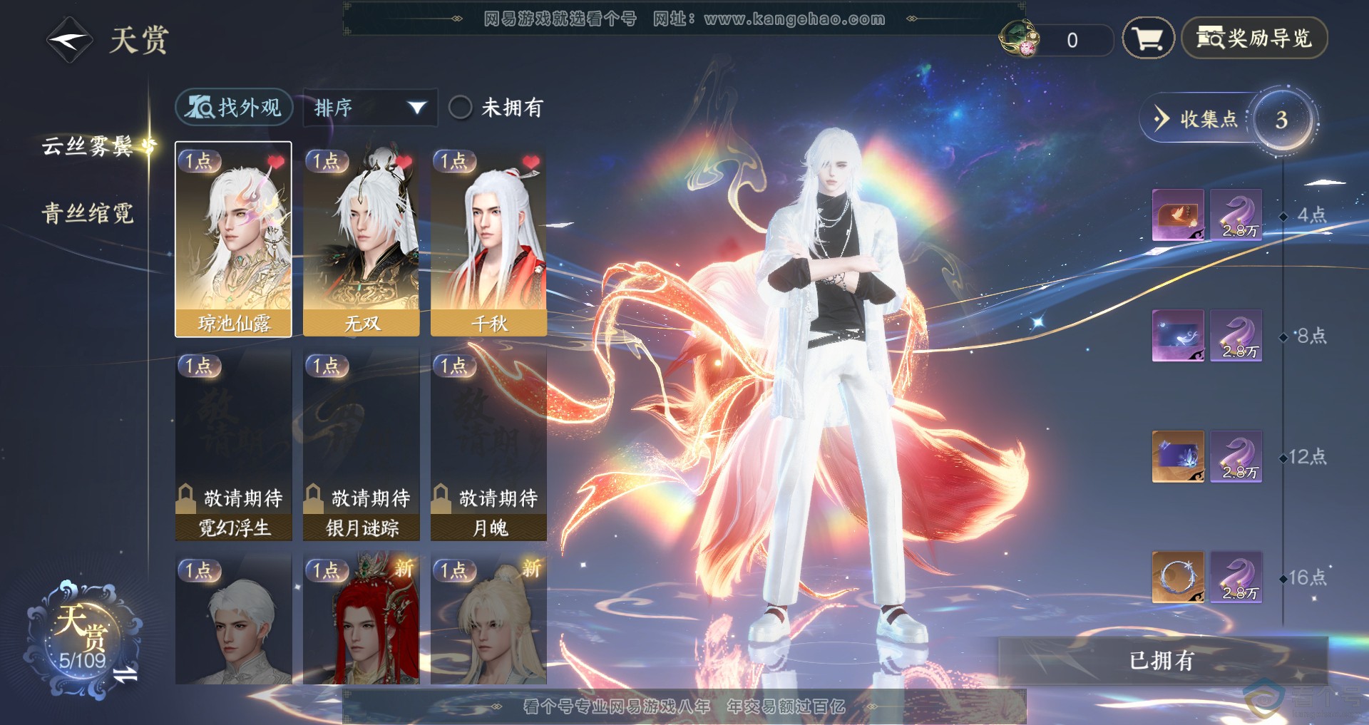 NSH310915逆水寒手游账号详情图6