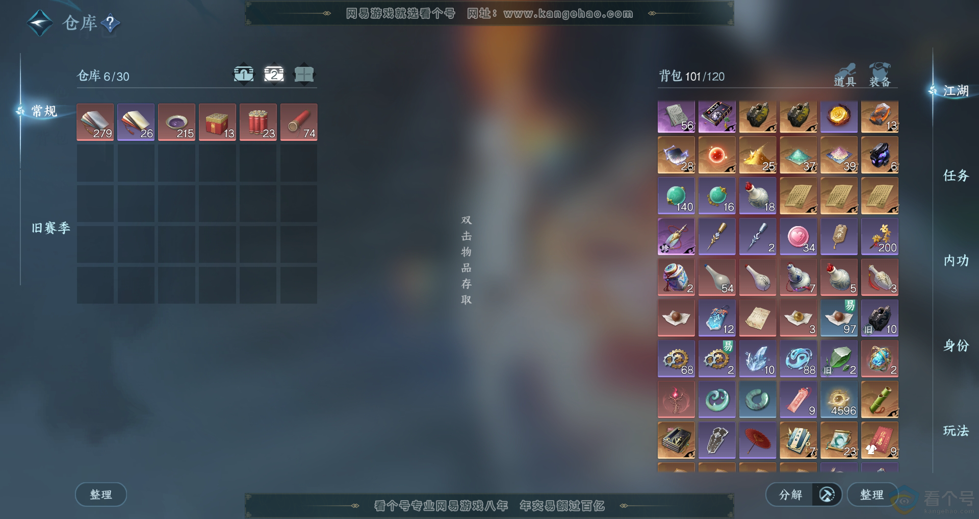 NSH310915逆水寒手游账号详情图3