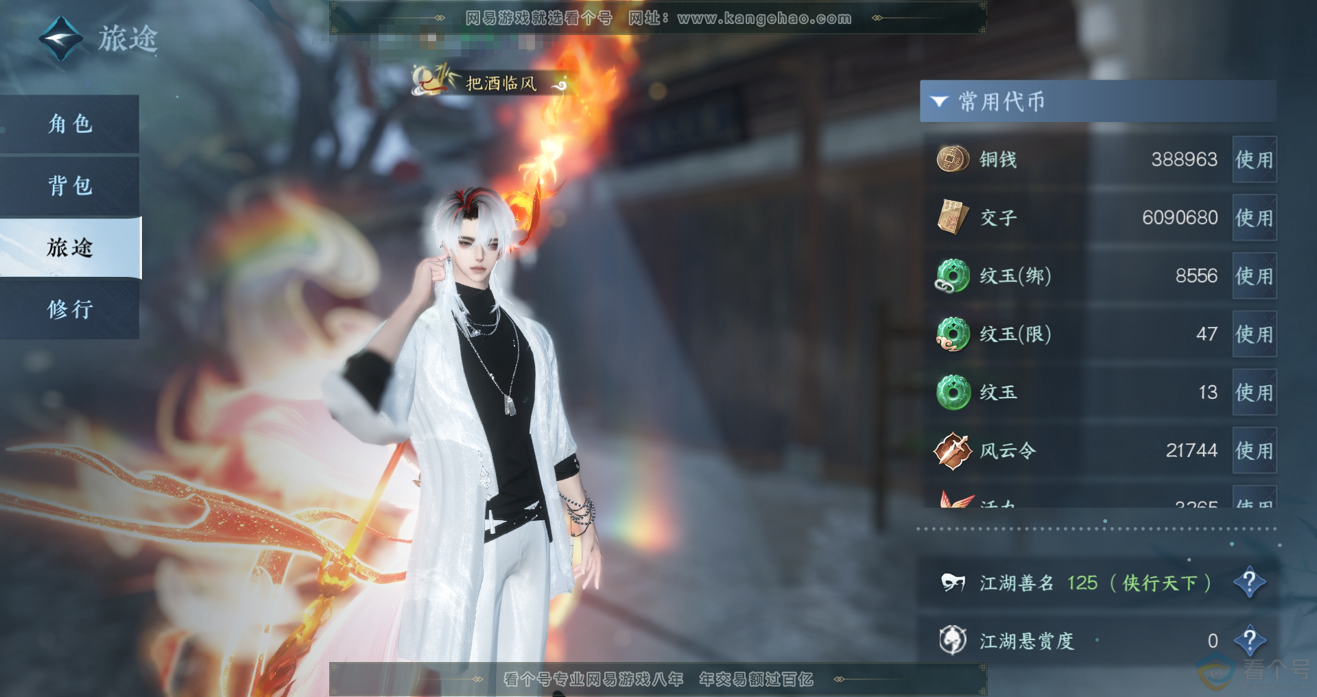 NSH310915逆水寒手游账号详情图4