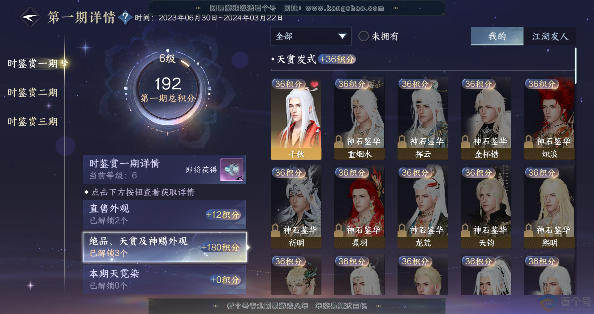 NSH310915逆水寒手游账号详情图8
