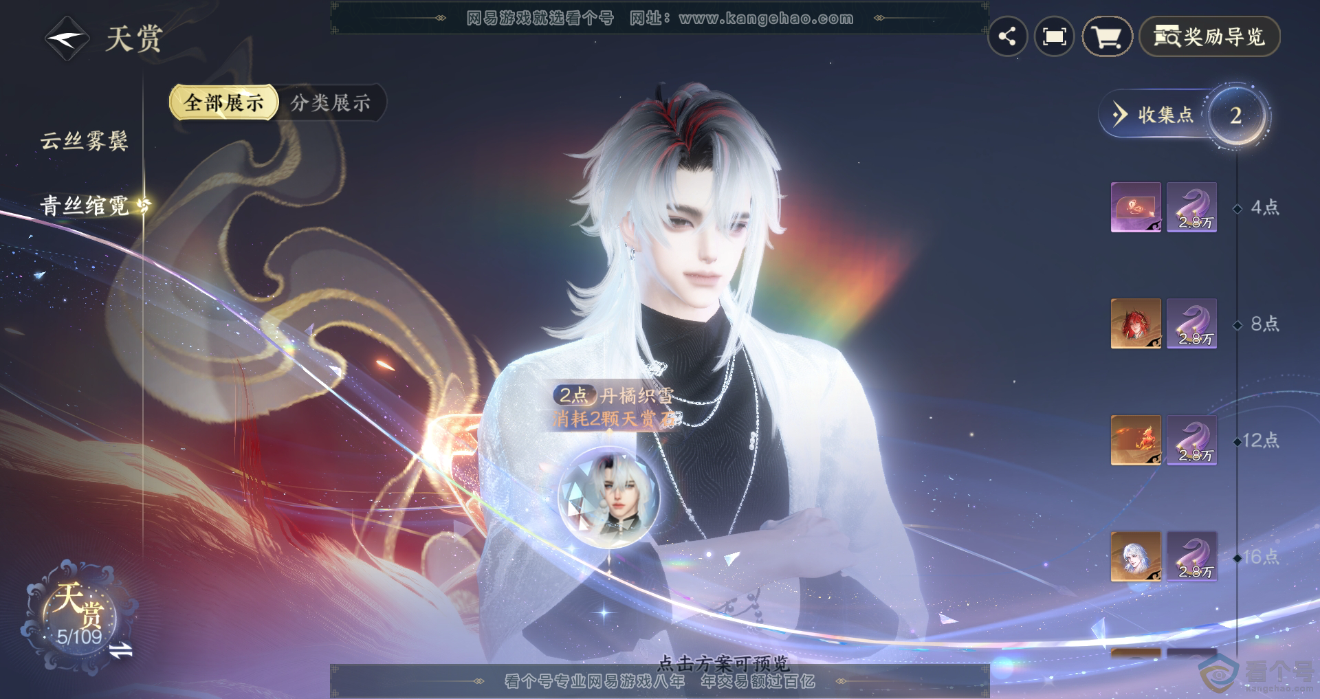 NSH310915逆水寒手游账号详情图7