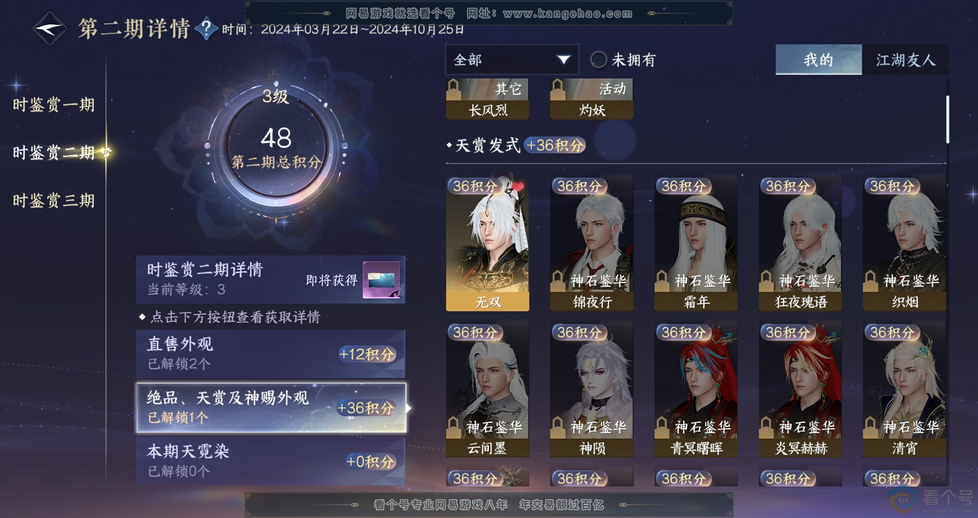NSH310915逆水寒手游账号详情图11