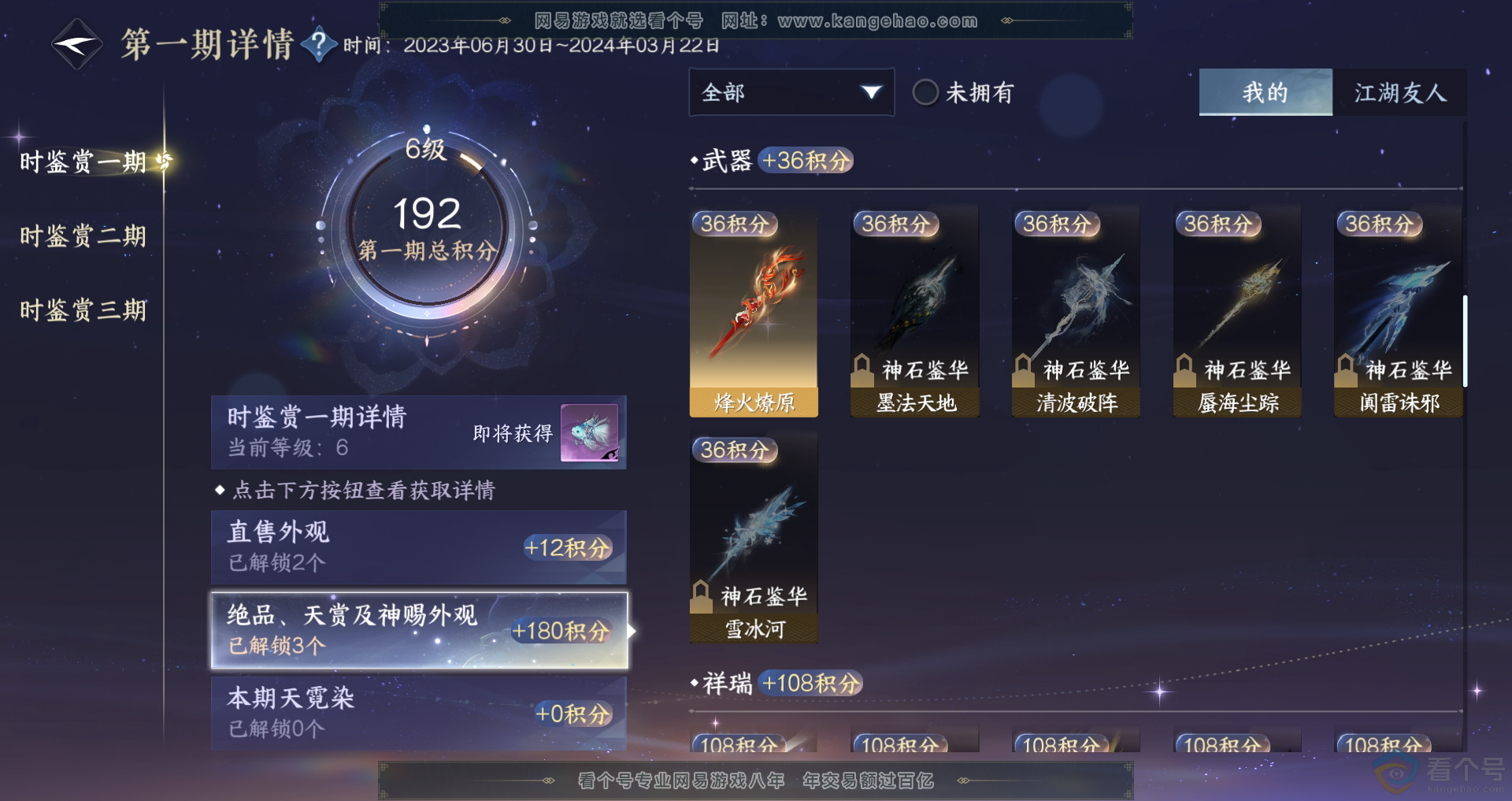 NSH310915逆水寒手游账号详情图9