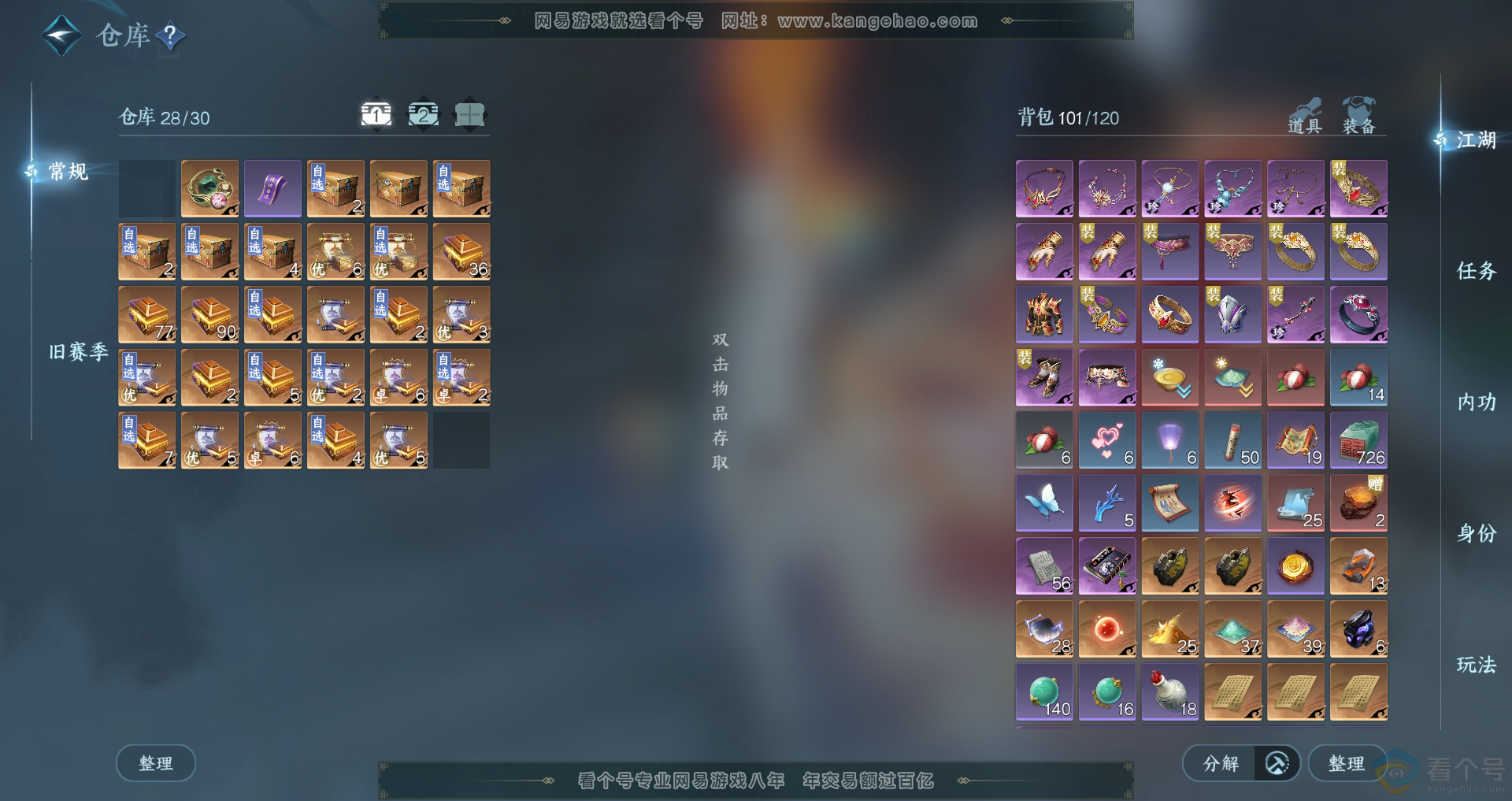 NSH310915逆水寒手游账号详情图2