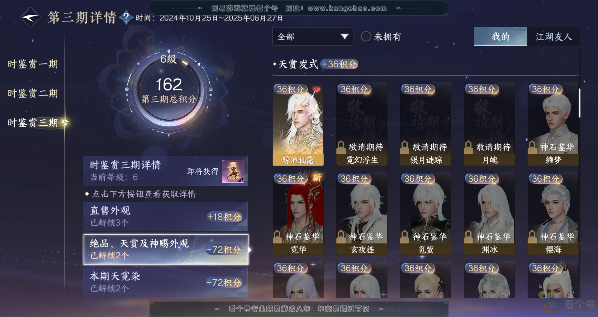 NSH310915逆水寒手游账号详情图12