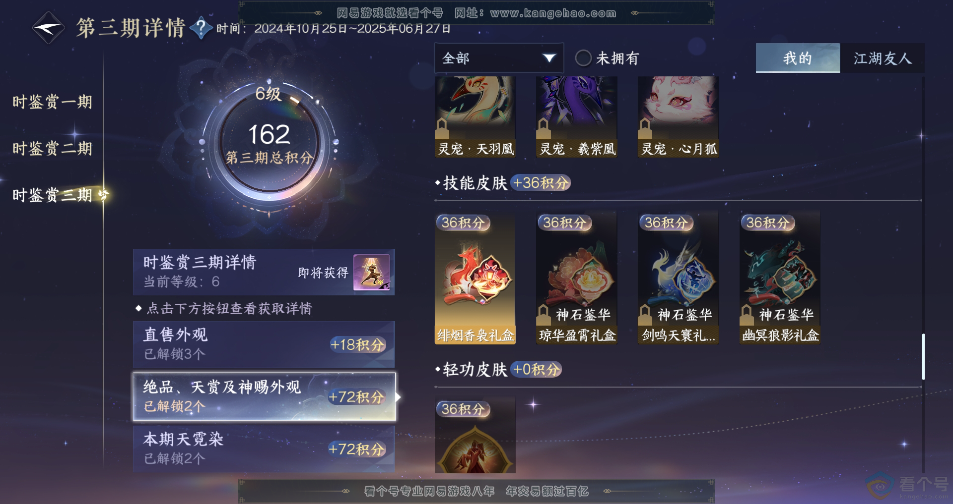 NSH310915逆水寒手游账号详情图13