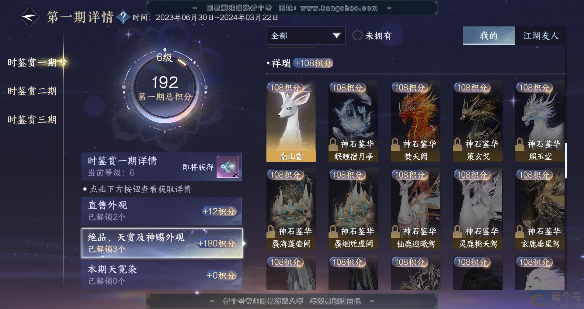 NSH310915逆水寒手游账号详情图10
